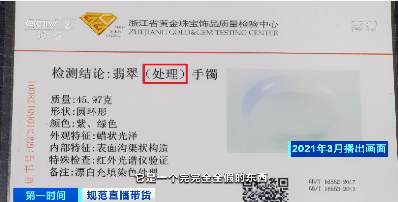 主播卖黄金珠宝假的,主播卖假珠宝