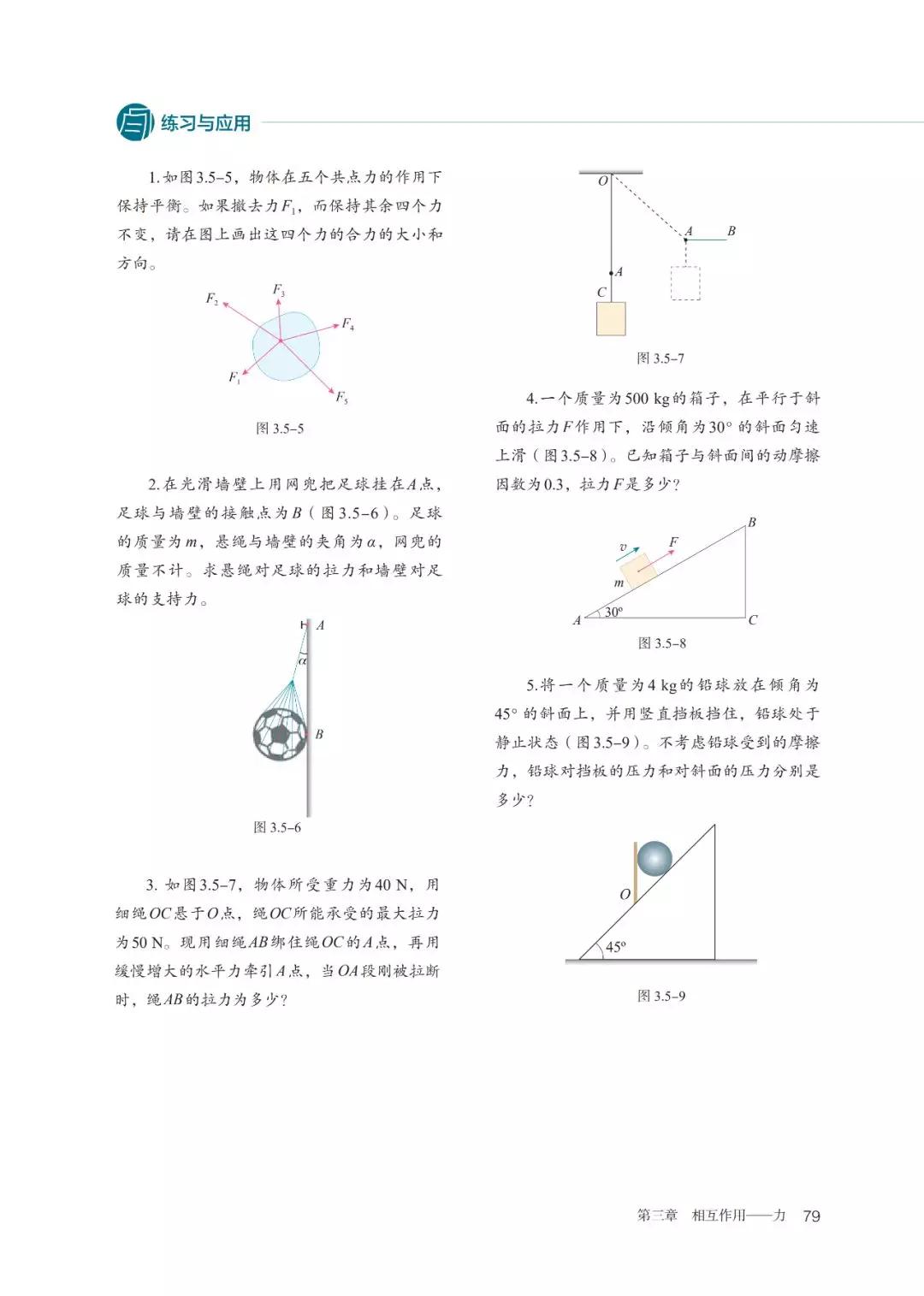 2020高中物理必修一教材电子版,高中物理人教版必修三老版教材