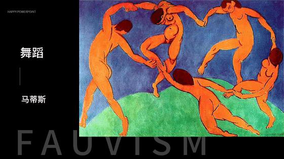 看完这份PPT，辨别画派不再困难