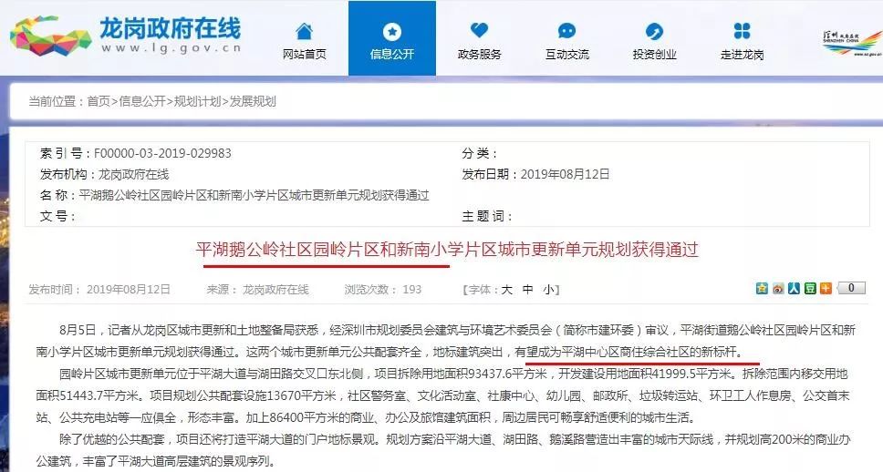 深圳平湖房价真实成交,深圳平湖房价12万平层