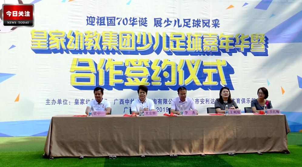 *今条头日**｜皇家幼教集团与多方达成战略合作助力我市少儿足球发展