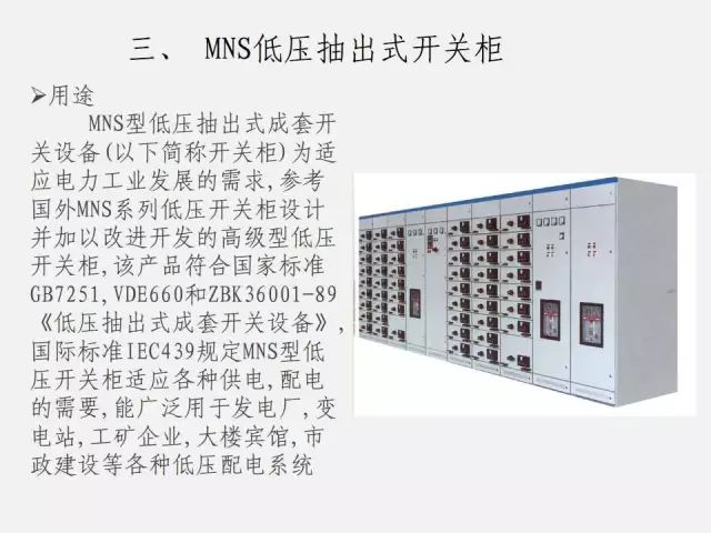 低压配电柜的知识点,低压配电柜基础知识大全