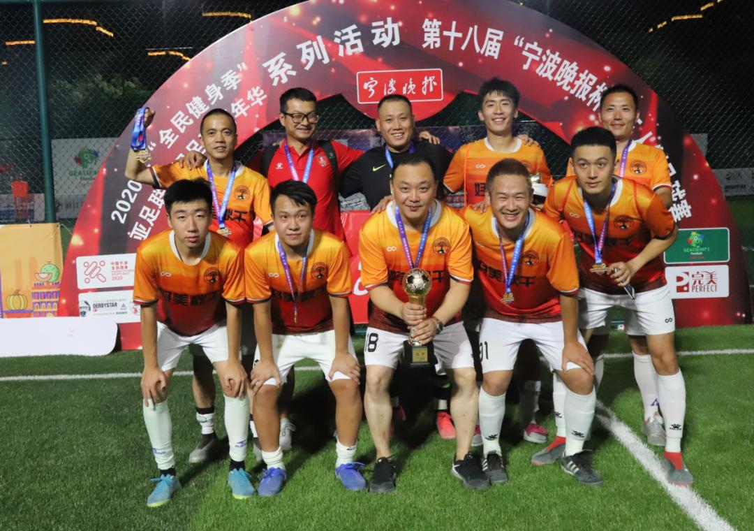 海曙好美秋千成为新科冠军！“宁波晚报杯”成人组圆满落幕