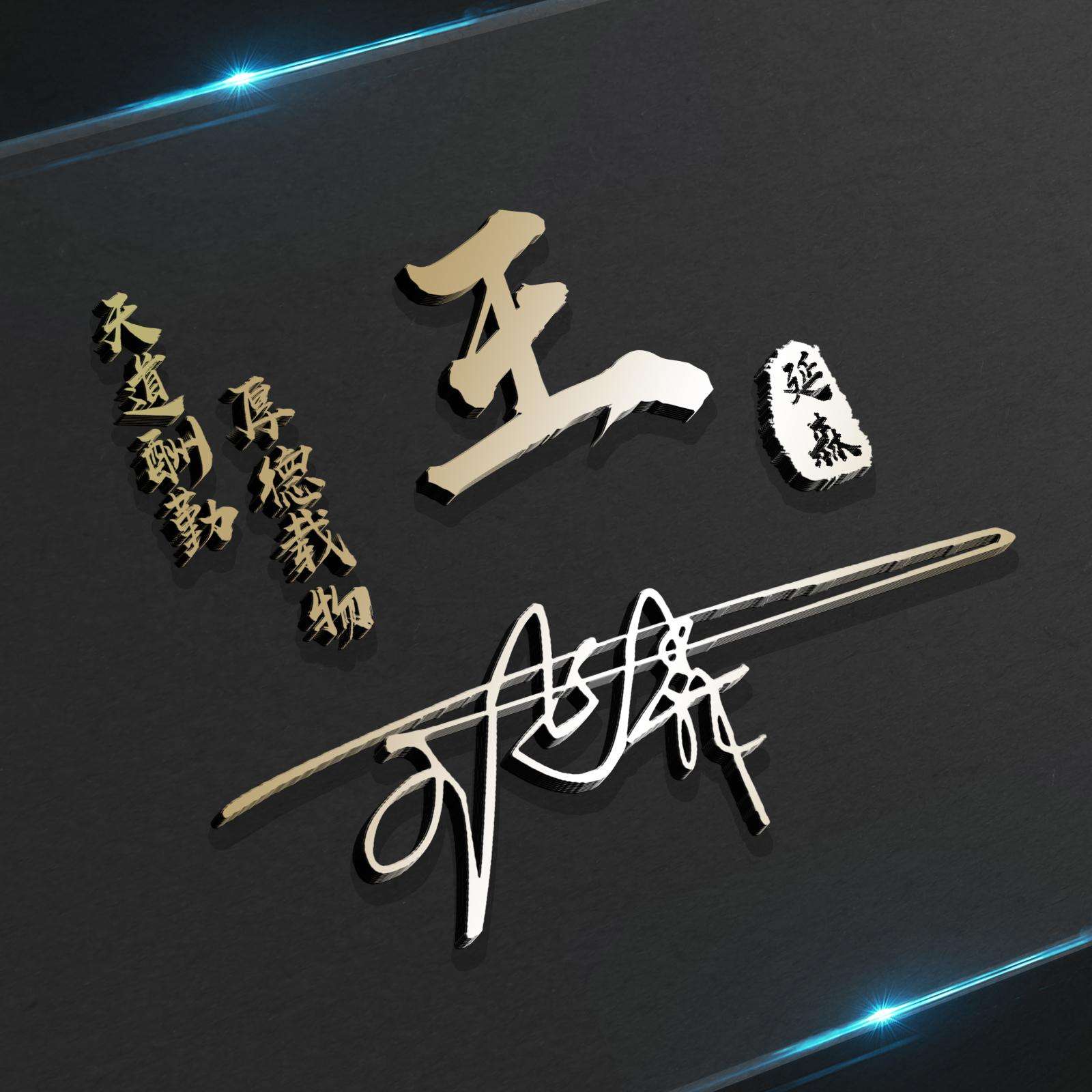 2022年创意的微信头像卡通,2022年创意微信头像王字