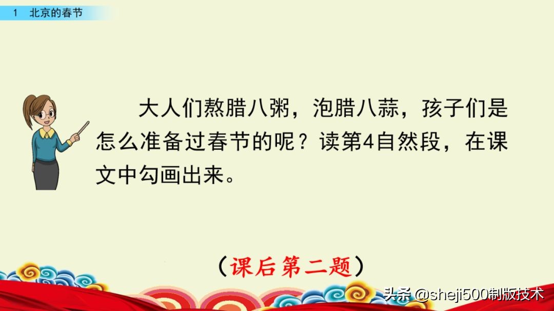 六下语文课堂作业北京的春节讲解,部编语文六年级下册北京的春节