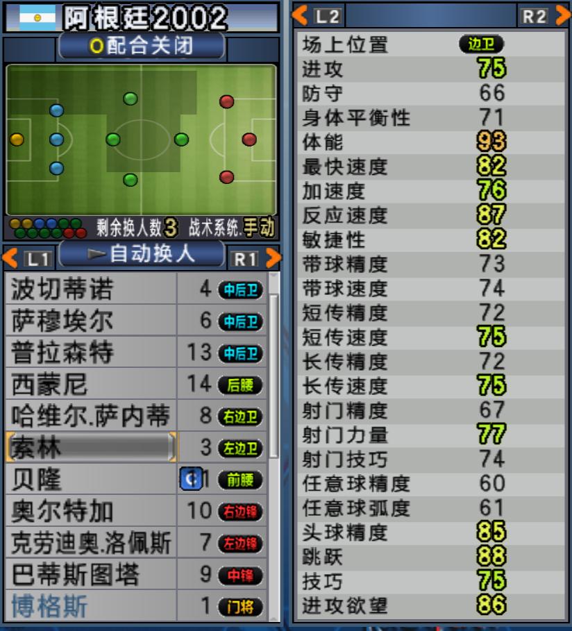 实况足球阿根廷勇夺世界杯,实况足球阿根廷三比零