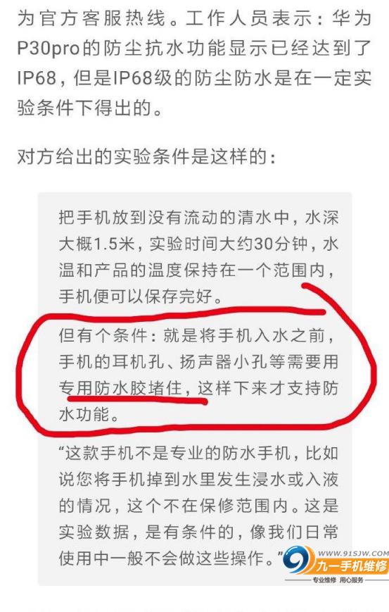 华为手机进水在保修范围内吗,华为手机进水开不了机维修多少钱