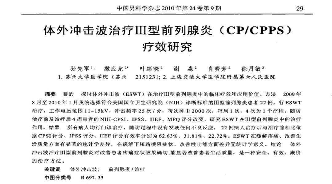 「男性健康」低能量体外冲击波（ED1000）在“男性疾病”中的应用