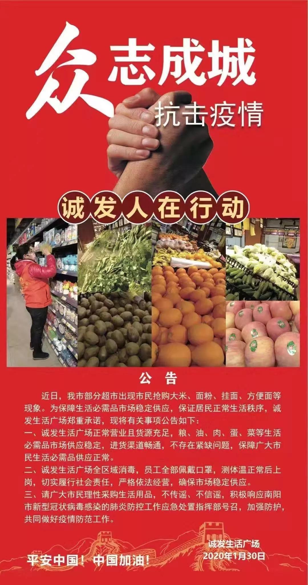 诚发地产捐赠120万元齐心“抗战”