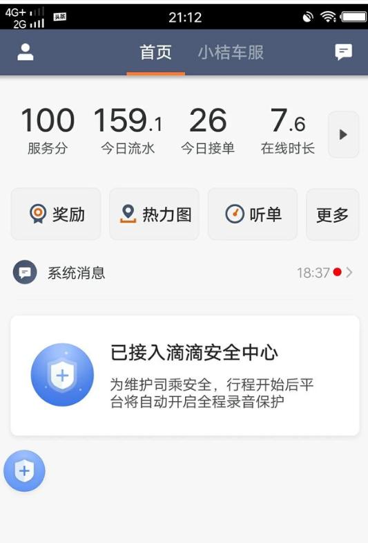 业余时间开滴滴能赚多少钱,这年头开滴滴怎么样