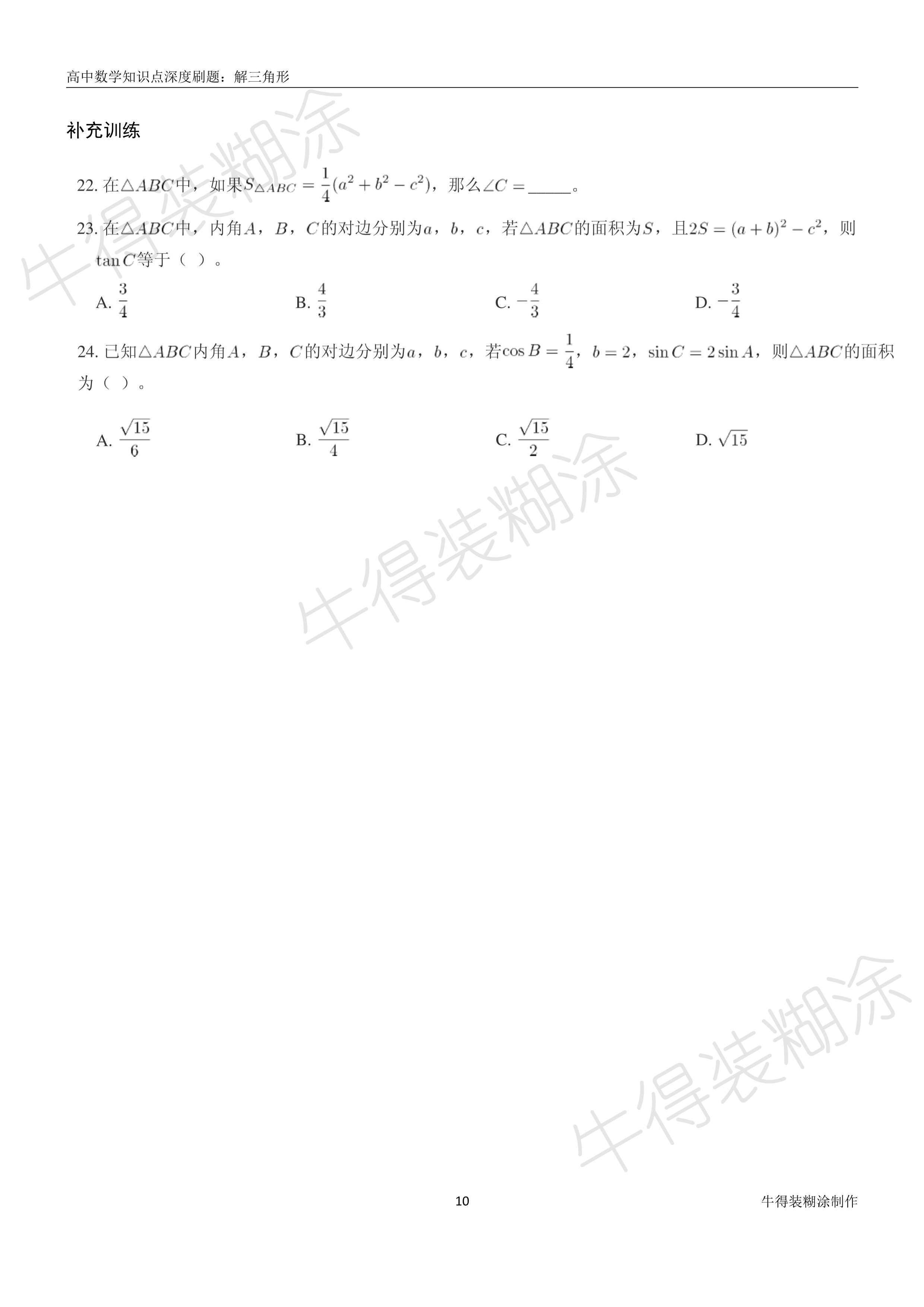 不等边三角形的面积公式是什么,海伦公式求三角形面积各种证明