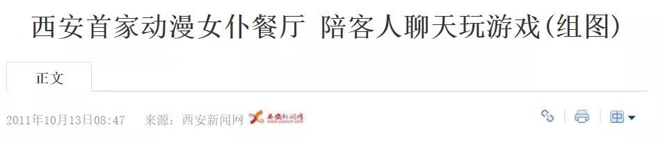 西安女仆咖啡馆地址,西安的女仆咖啡厅