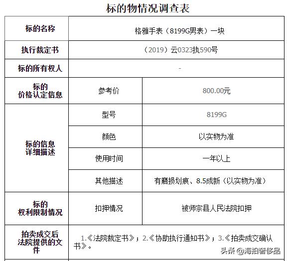 格雅机械表8199g价格,曲靖哪里卖格雅手表