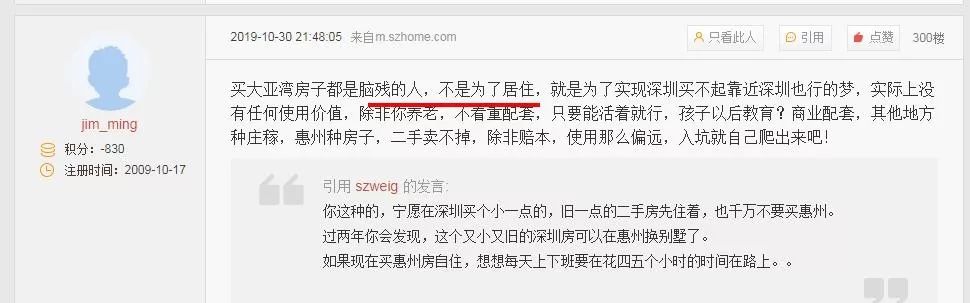 惠州买房坑了多少人,惠州买房是个坑