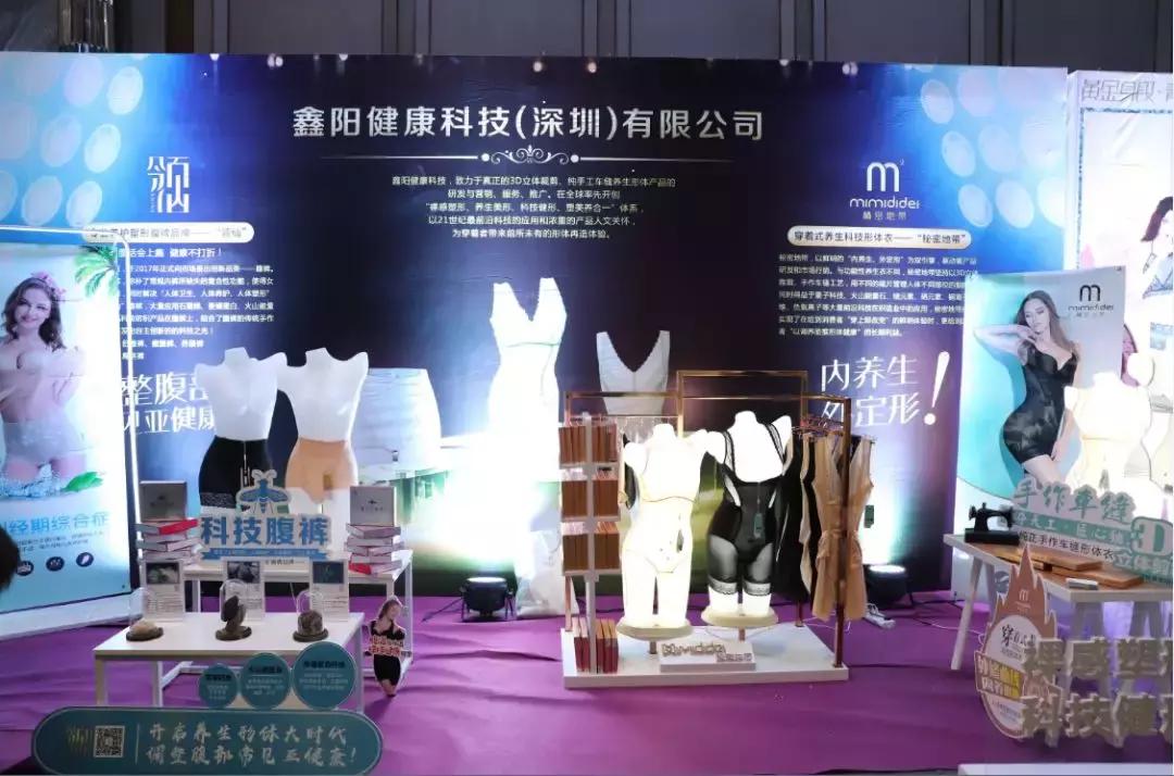 剑指中原·逐鹿争芳|内衣视界财智峰会（河南站）品牌展示