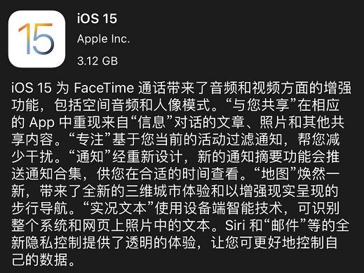 ios15正式版手机体验,ios15系统各个版本介绍