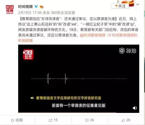 如何看待汉字改读音这件事,教育部回应汉字读音