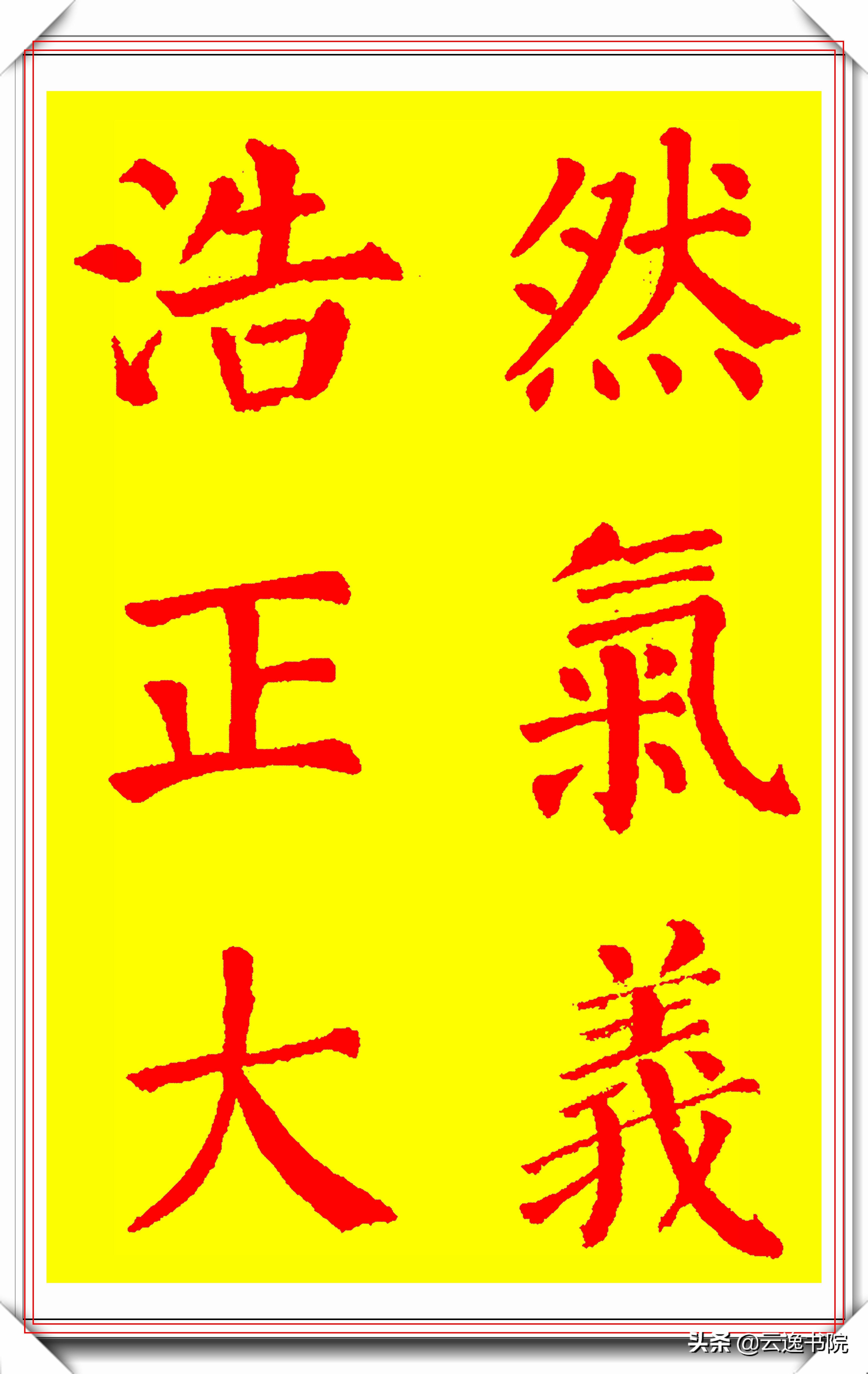 颜真卿楷书硬笔书法经典作品,恣楷书颜真卿