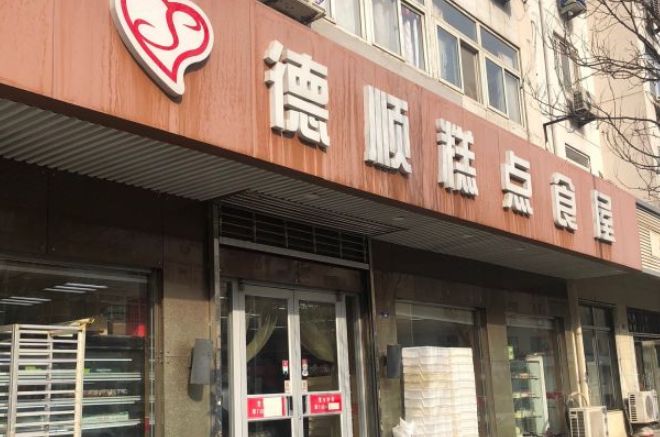 知否知否应是绿肥红瘦糕点 (知否知否应是绿肥红瘦喜宴)