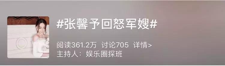 张馨予成为军嫂的洗白之路,张馨予被吐槽最美军嫂