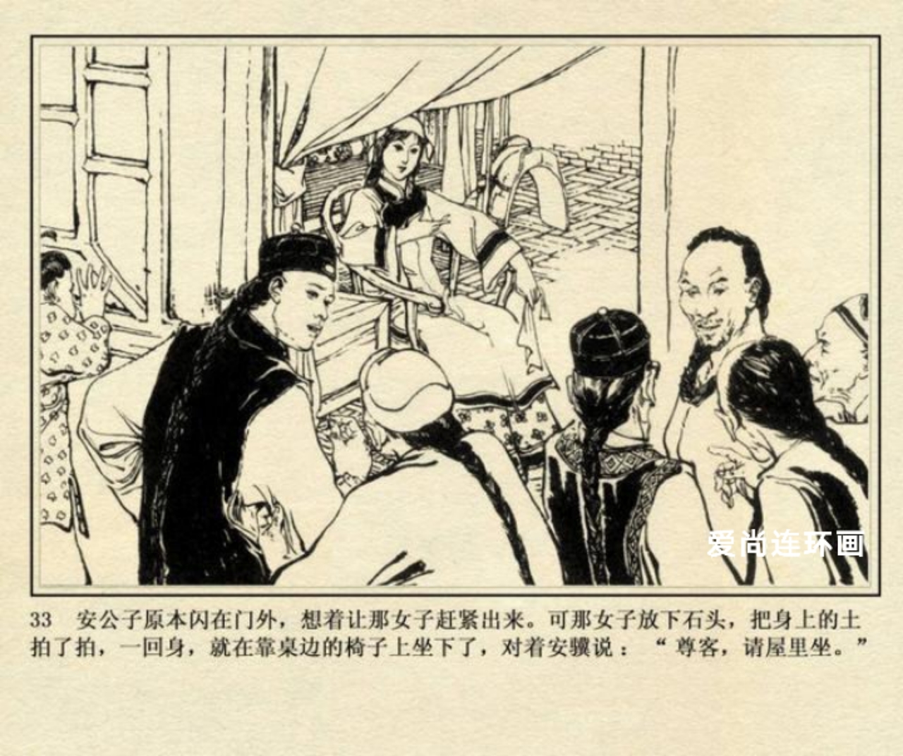 侠女十三妹连环画刘永凯绘02,侠女十三妹上海美术连环画