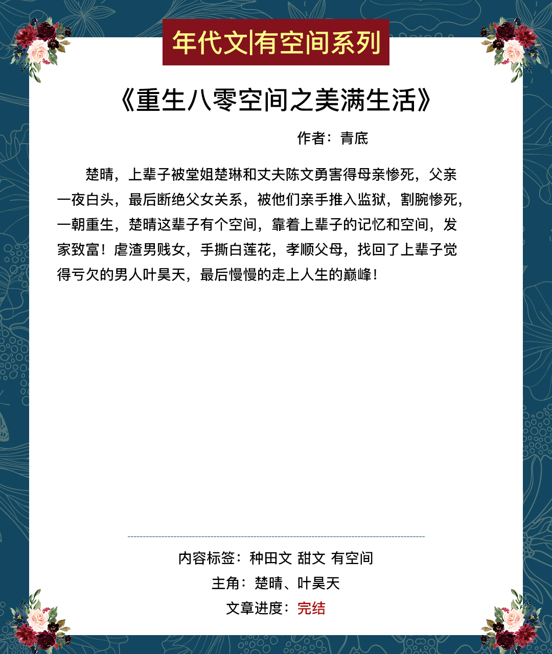 空间带着物资穿越年代文,空间年代文晋江