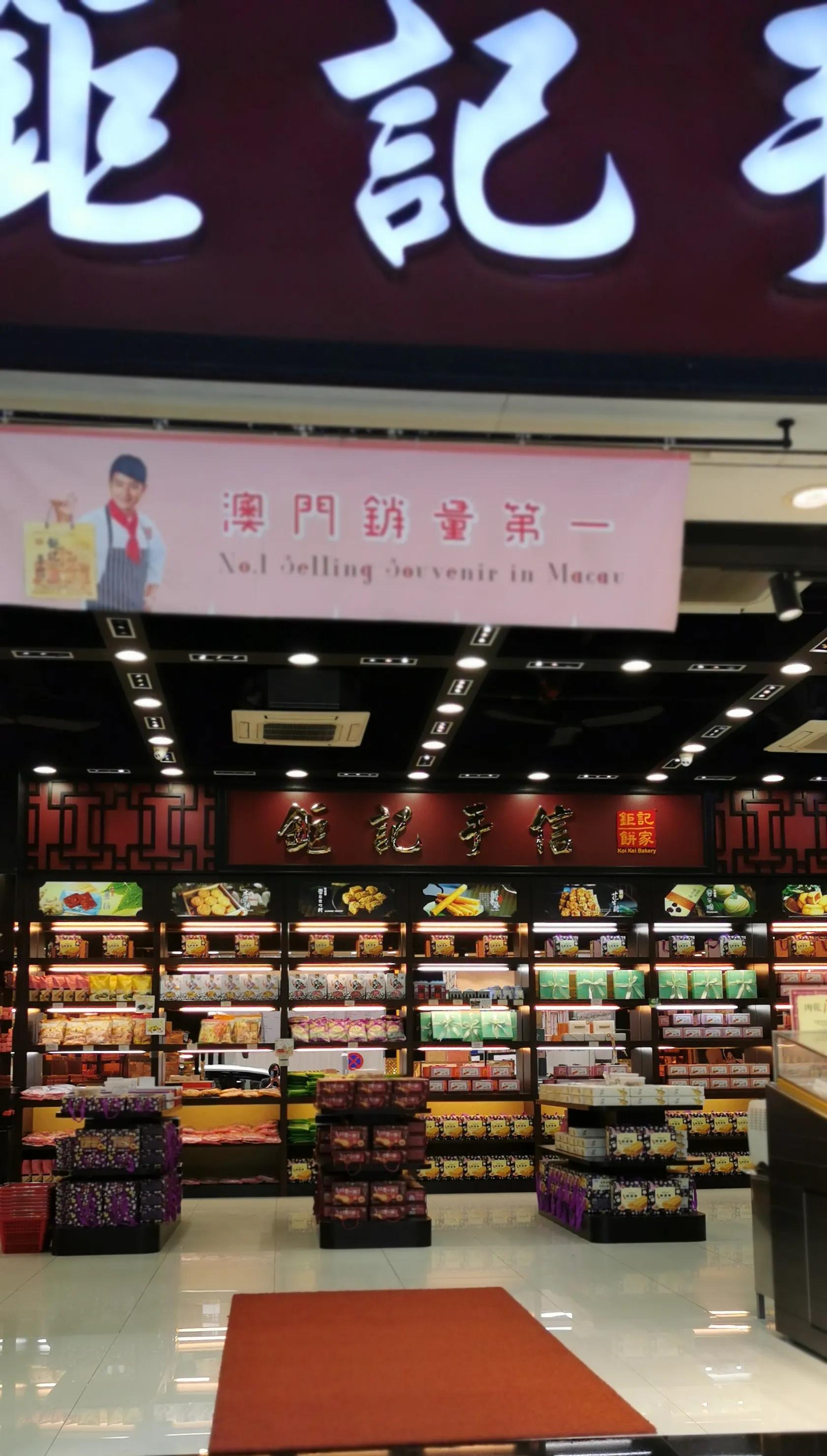 澳门特产钜记手信是什么,澳门钜记手信哪些比较出名