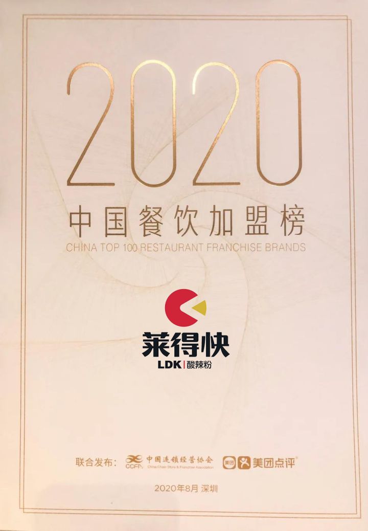 为什么莱得快能在众多重庆小吃中脱颖而出？