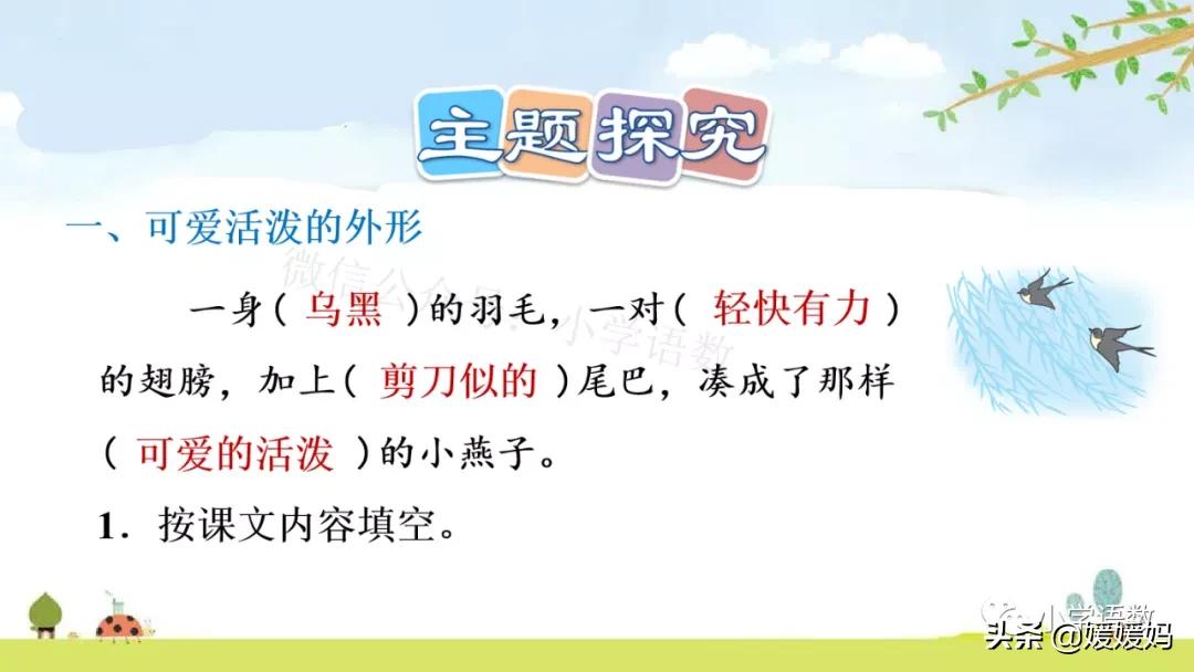 三年级下册第二课燕子的优美语句,燕子课文三年级下册同步练习答案