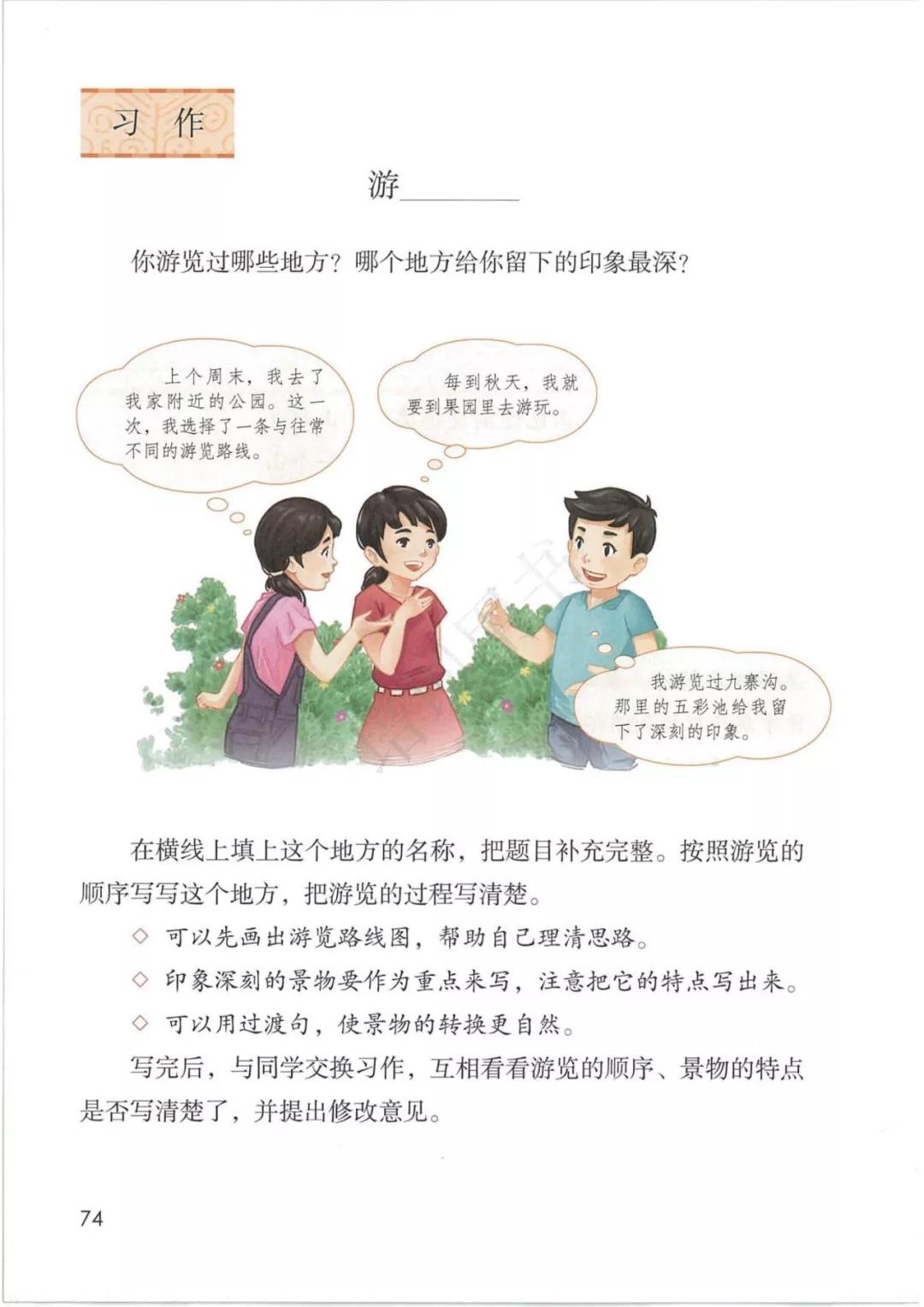 4年级语文下册电子版课本人教版,4年级语文下册电子课本人教版