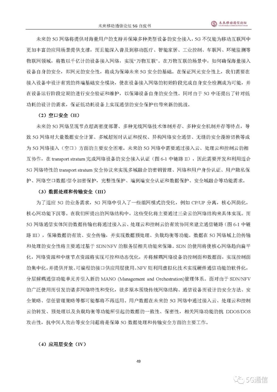 中国5g发展及未来,5g发展总结