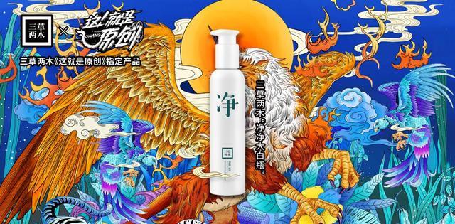 以原创抢占热度，三草两木打造创意新势力