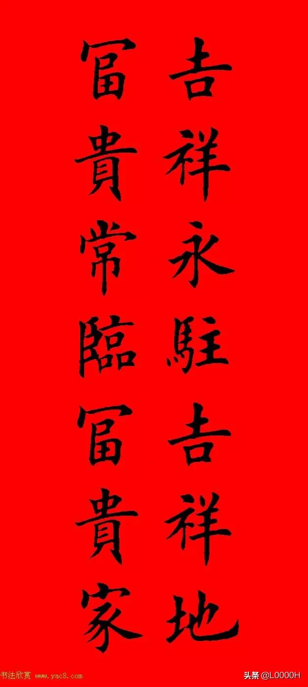 虎年田英章楷书集字春联,田英章鼠年春联打印欣赏
