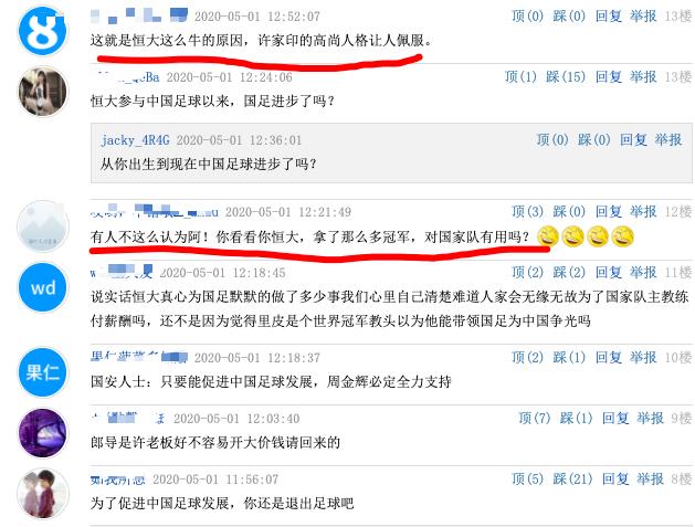 恒大为中国足球巨亏9亿却只字不提,网友:这就是许家印牛的原因