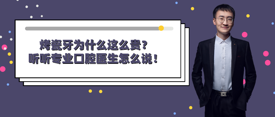烤瓷牙的成本一般多少钱,800块钱左右的烤瓷牙是什么材质