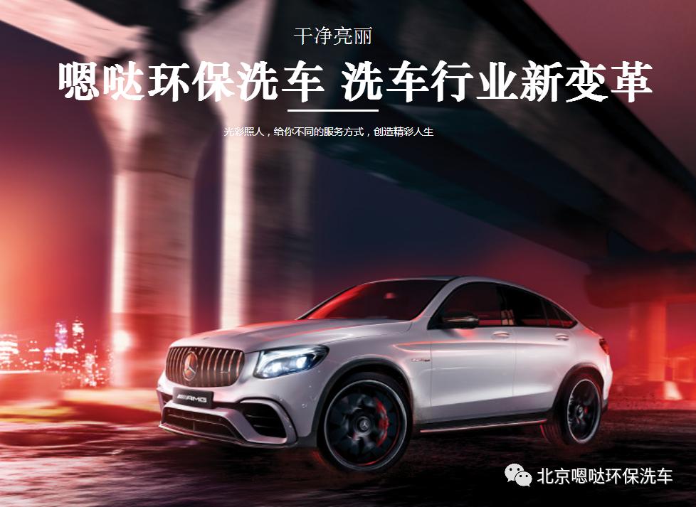 广州上门洗车加盟,微水上门洗车加盟