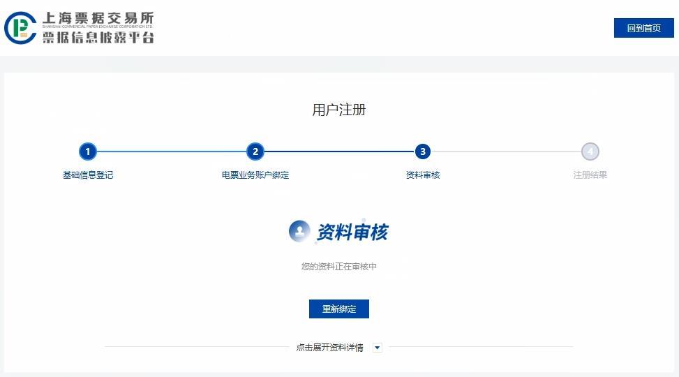 上海票交所票据信息披露平台官网,票据承兑信息披露应包含的内容