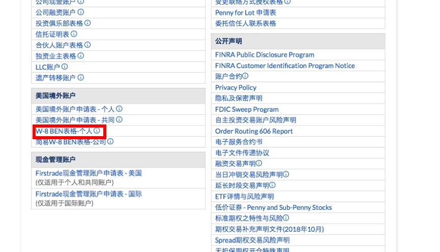 firstrade美股融资利率,firstrade第一证券好吗