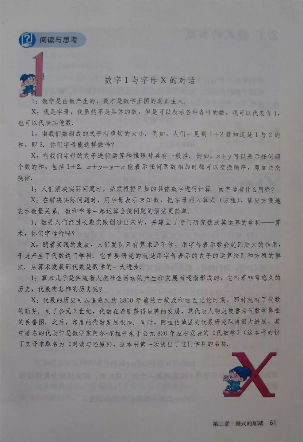 初中数学：2020秋季学期七年级上册电子课本！新初一很方便