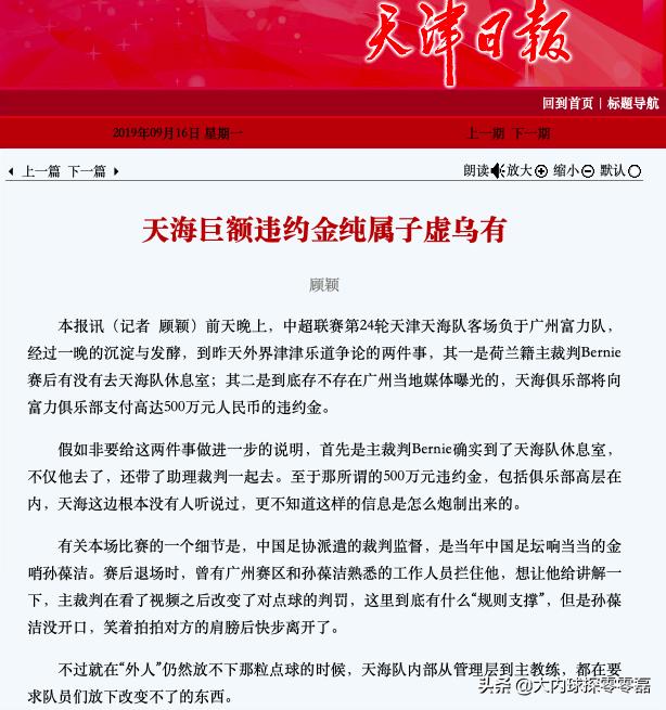 津媒评天津泰达,津媒评价中超最新消息