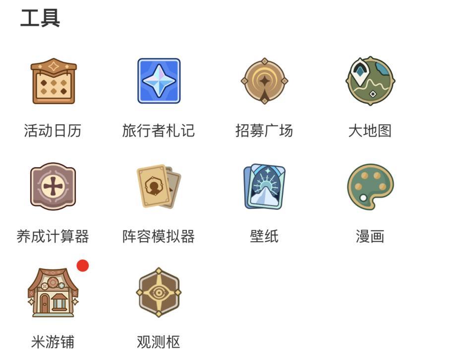 原神好用工具,原神五个超实用的小技巧