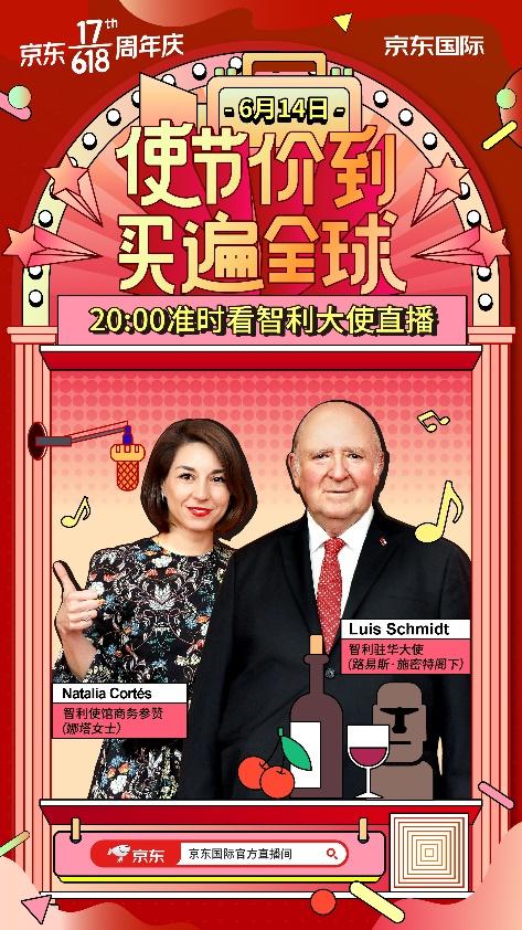 新西兰智利大使614京东国际开播:一起来听文化故事品异域美食