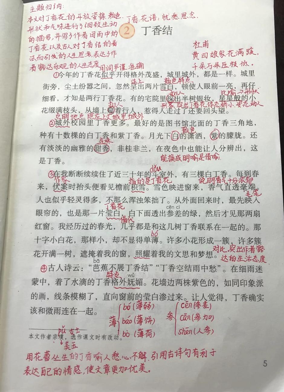 六年级上册第6单元语文园地笔记,六年级上册语文第一课堂笔记