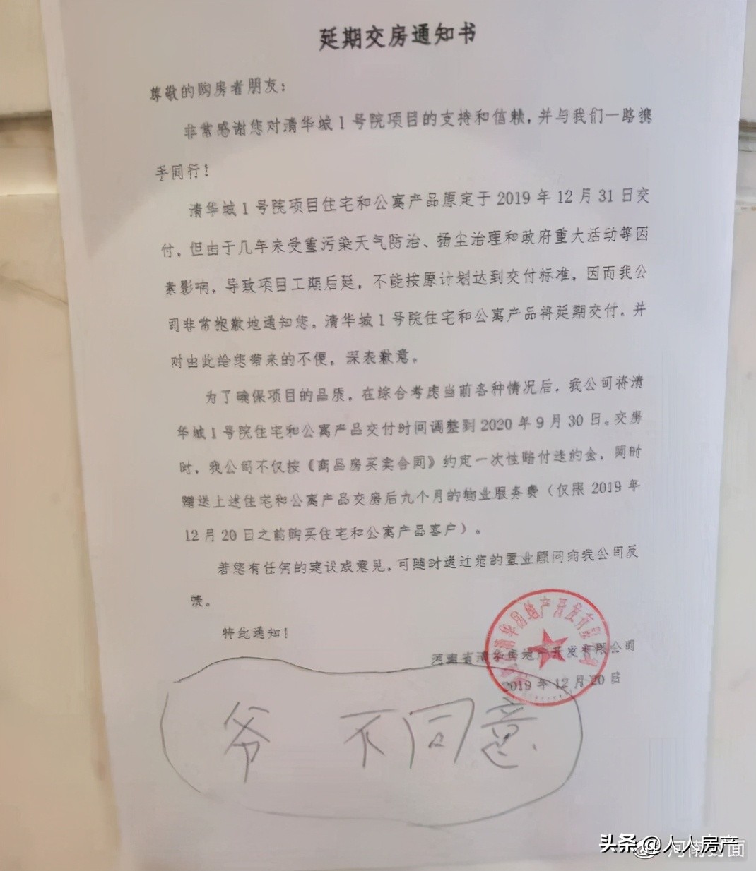 清华城房子烂尾怎么办,清华城烂尾楼现状