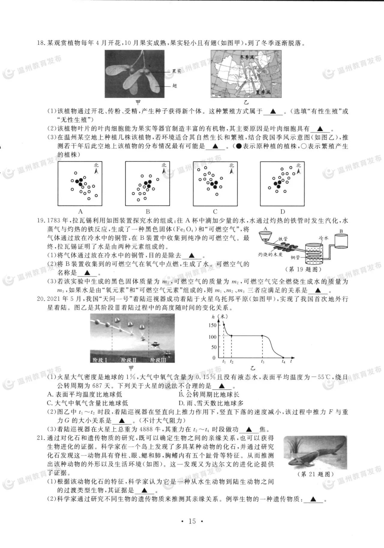 2021温州中考科学试题卷,2020温州中考科学卷答案
