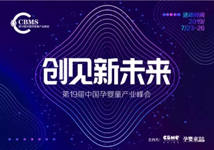 cbme孕婴童展营养品,第21届cbme孕婴童展零食