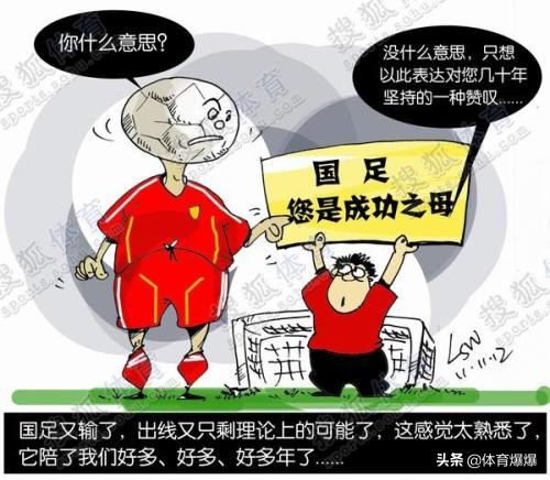 漫话国足：臣有一计可助国足所向披靡，愿献与足协大人克此难关