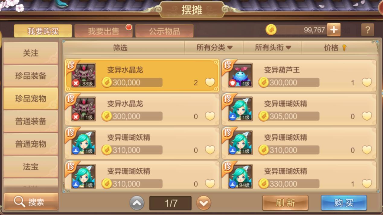 自由幻想手游摆摊交易查询,自由幻想金币交易方法