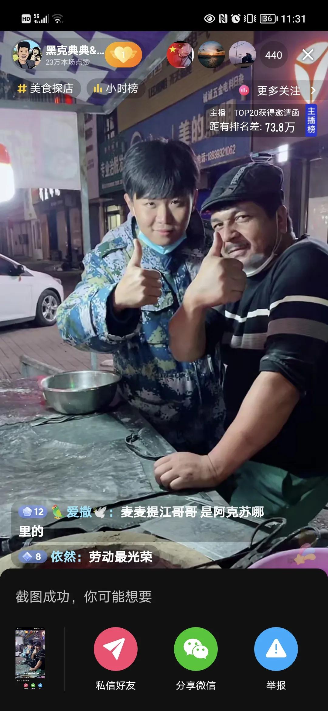 主播黑克典典与台湾贝贝用自己的流量免费为*疆新**麦麦提宣传美食