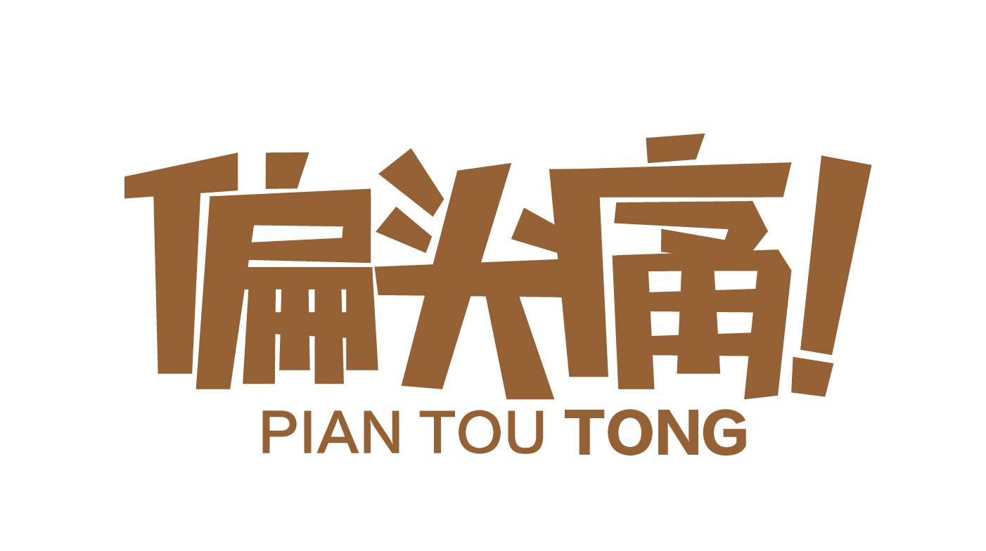 不读书真不知道中成药里的“消炎药”——小柴胡冲剂